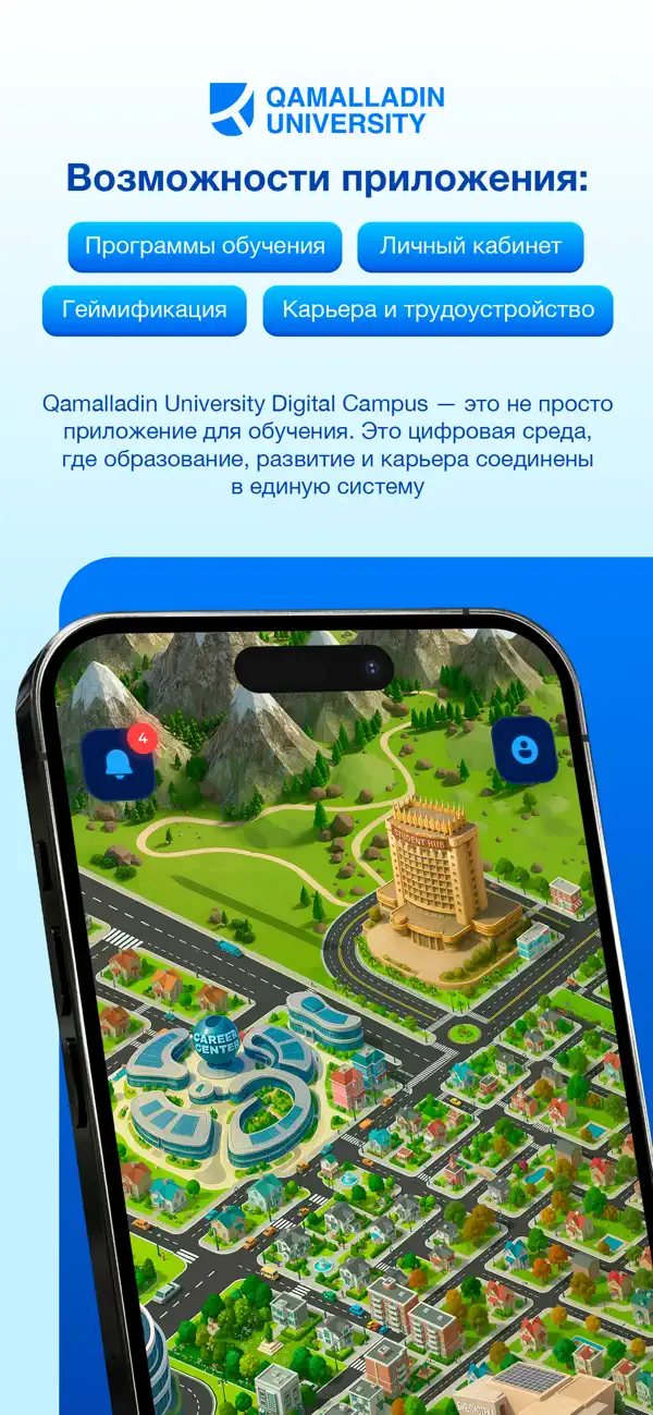 Экран приложения Qamalladin University с функциями цифрового кампуса