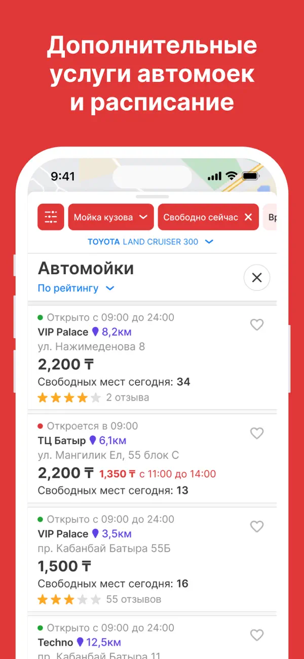 Скриншот приложения SuperMoika.kz из App Store
