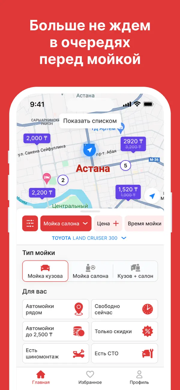 Экран бронирования в приложении SuperMoika.kz