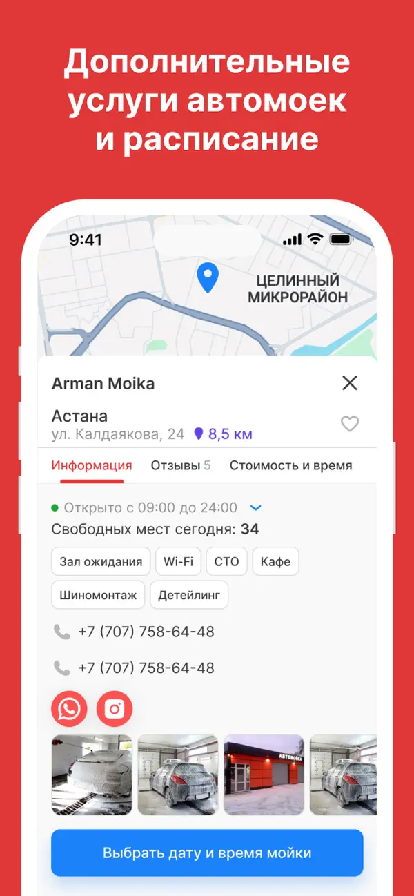 Мобильный интерфейс SuperMoika.kz