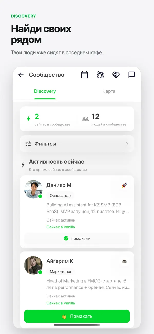 Экран карты и нетворкинга TimeApp